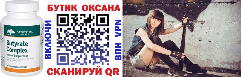 купить Дубна БУТИРАТ 99%