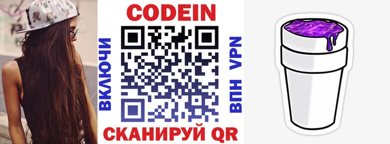 закладки  Дубна  Codein напиток Lean (лин) 